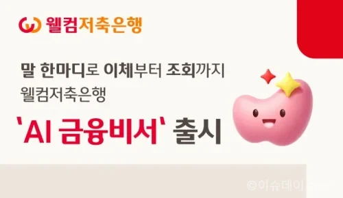 웰컴저축은행