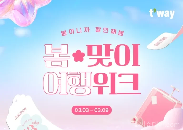 티웨이항공