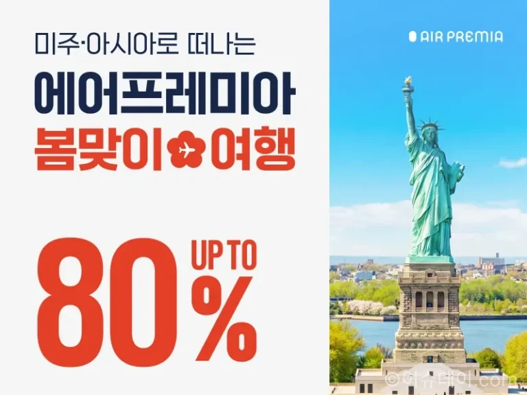 에어프레미아