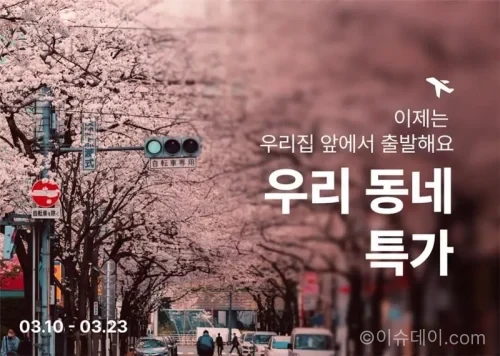 티웨이항공