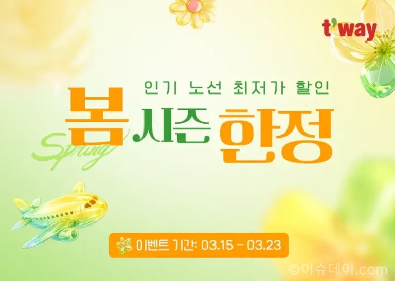 티웨이항공