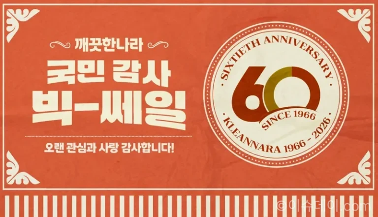 깨끗한나라