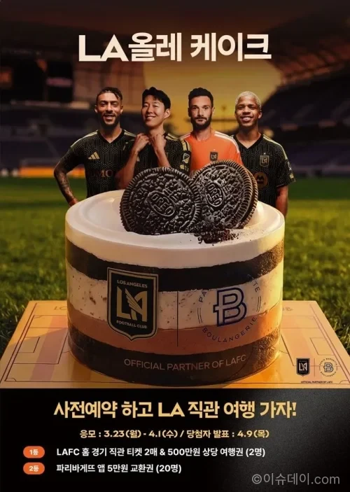 파리바게뜨
