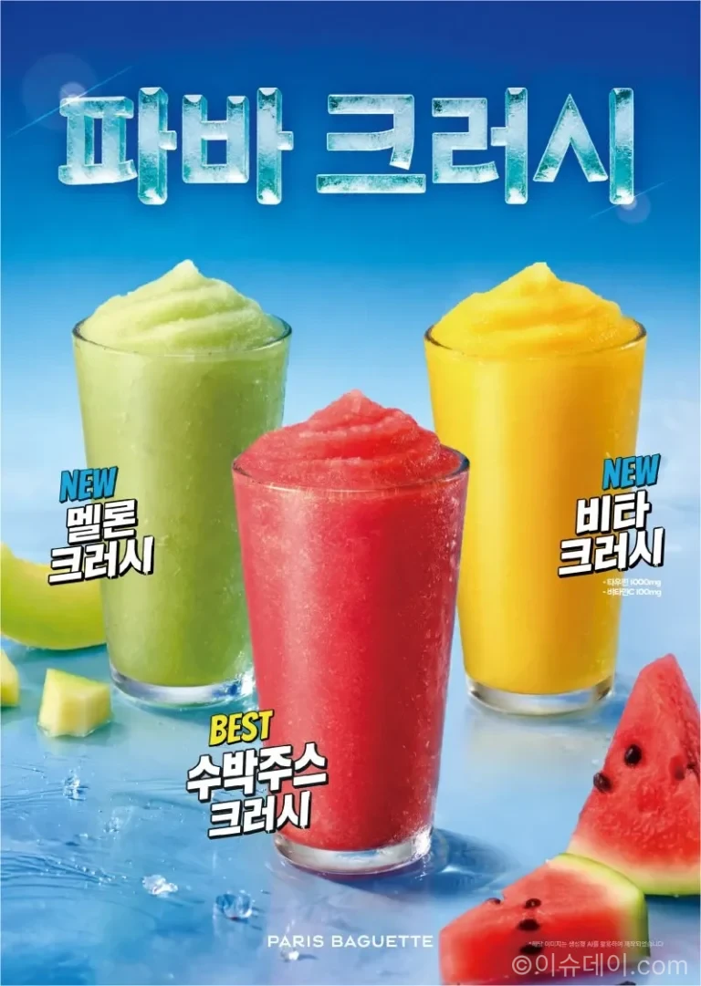 파바 크러시