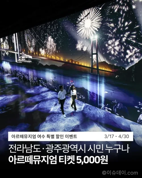아르떼뮤지엄 여수