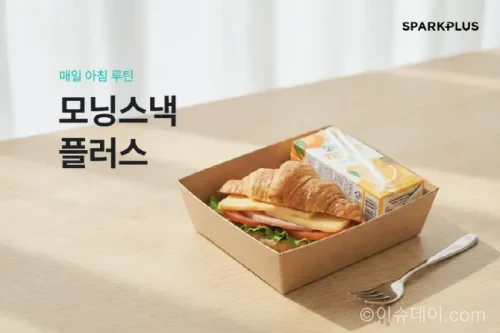 스파크플러스