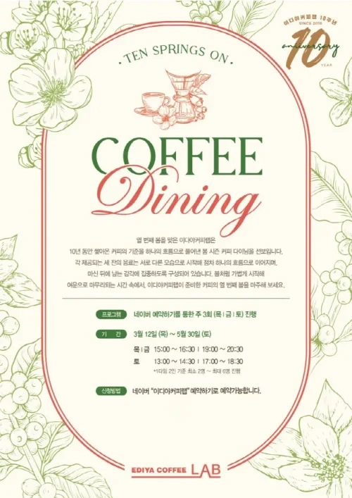 이디야커피랩