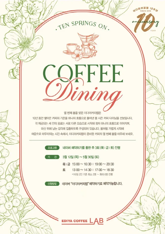 이디야커피랩