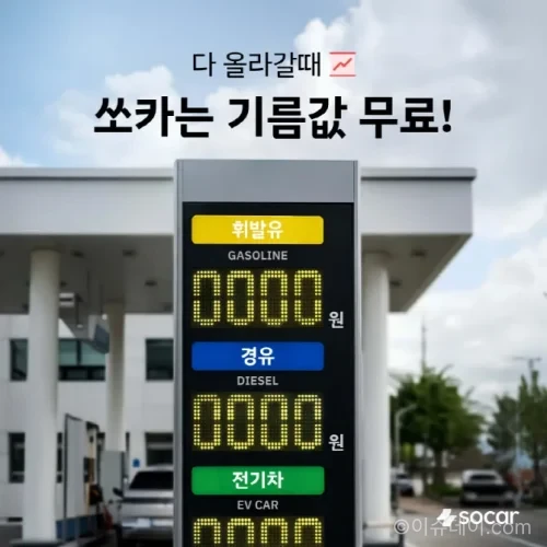쏘카