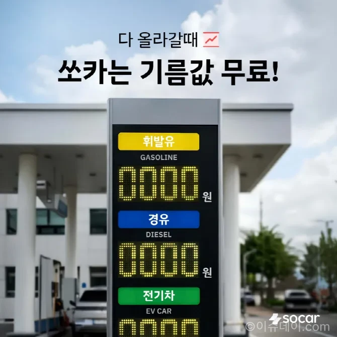 쏘카