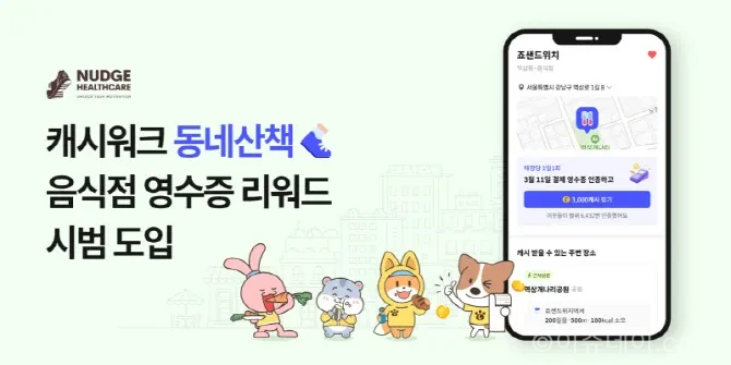캐시워크
