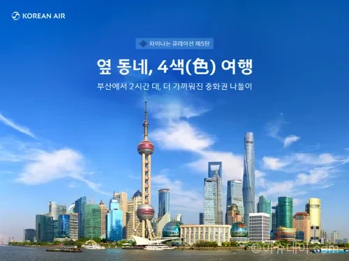 대한항공