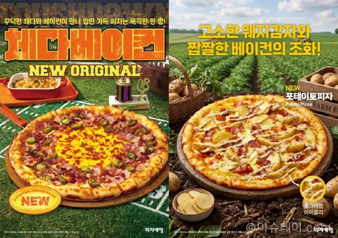 피자에땅