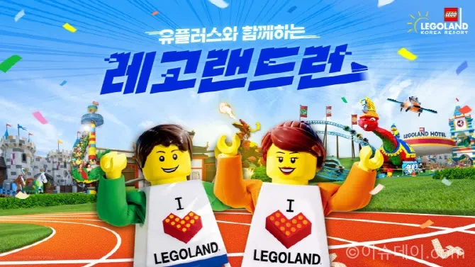 레고랜드
