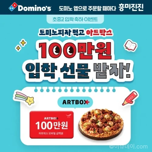 도미노피자