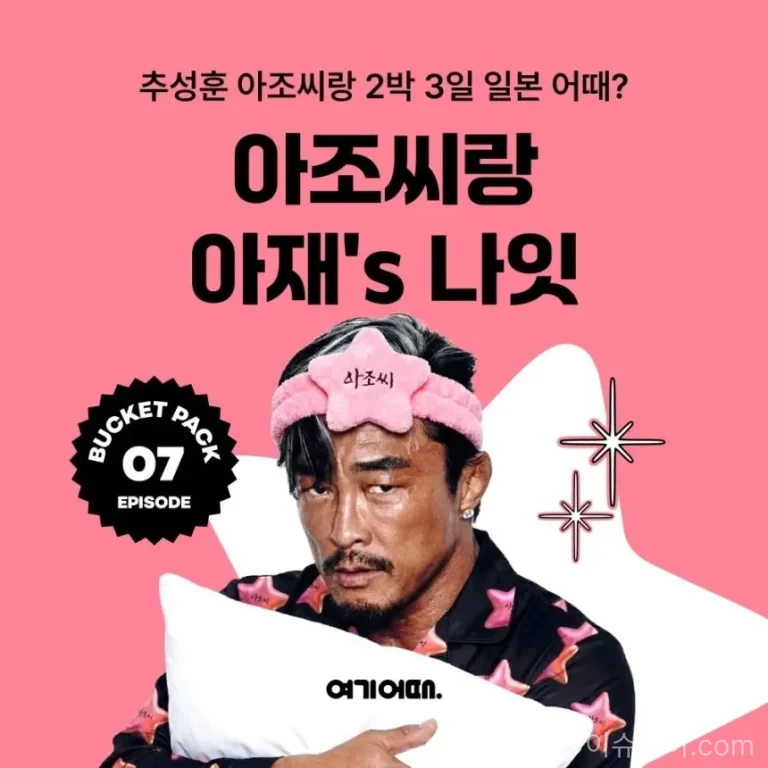 여기어때