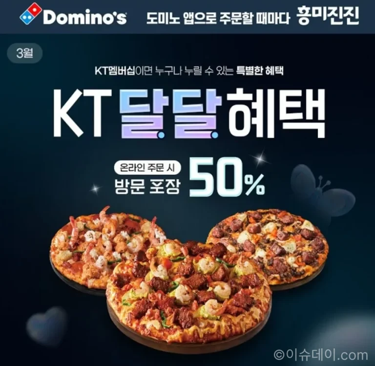 도미노피자