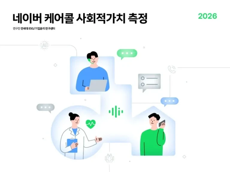 네이버 클로바