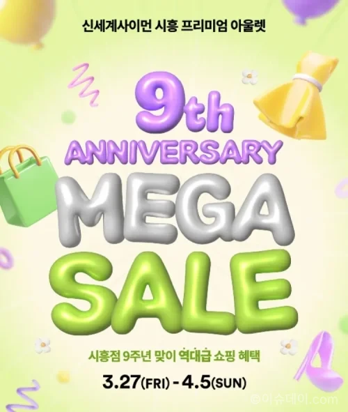 시흥 프리미엄 아울렛