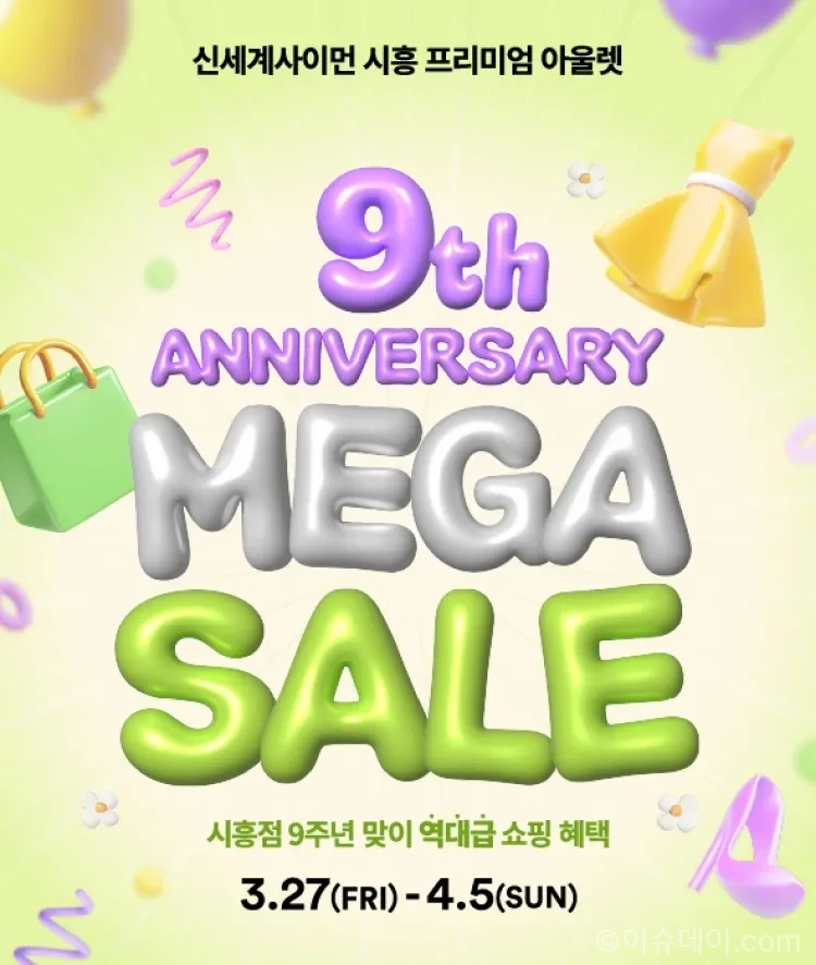 시흥 프리미엄 아울렛