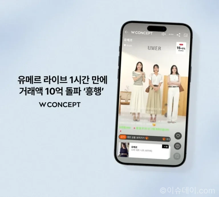 W컨셉
