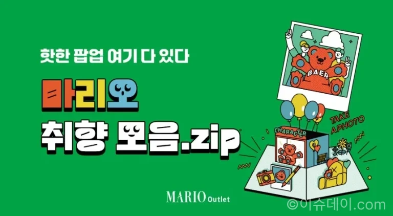 마리오아울렛