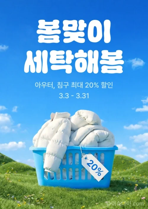 세탁특공대