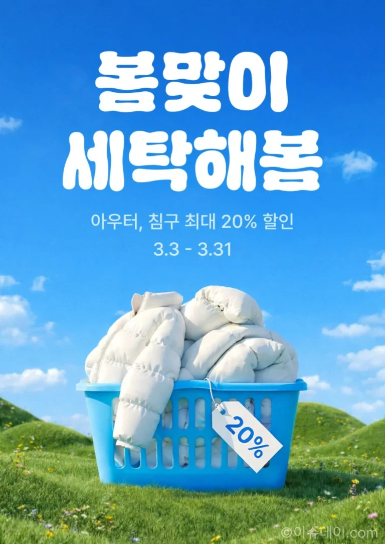 세탁특공대
