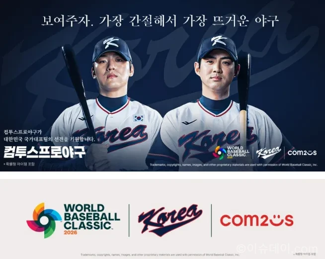컴투스