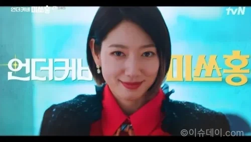 언더커버 미쓰홍