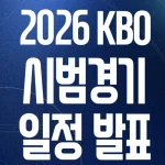 KBO