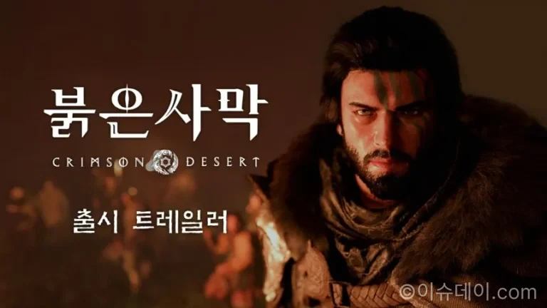 붉은사막