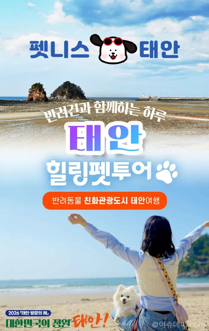 태안