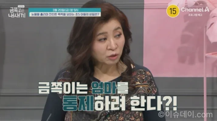 금쪽같은 내 새끼