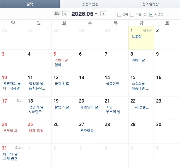근로자의 날