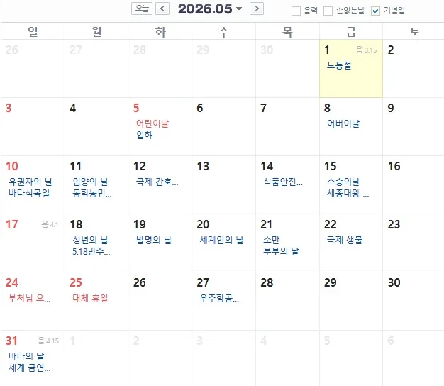 노동절