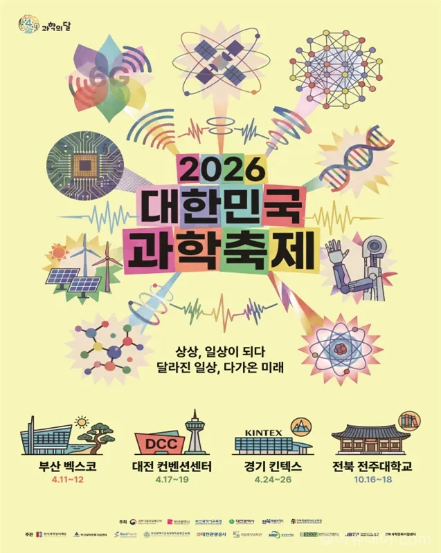 과학축제