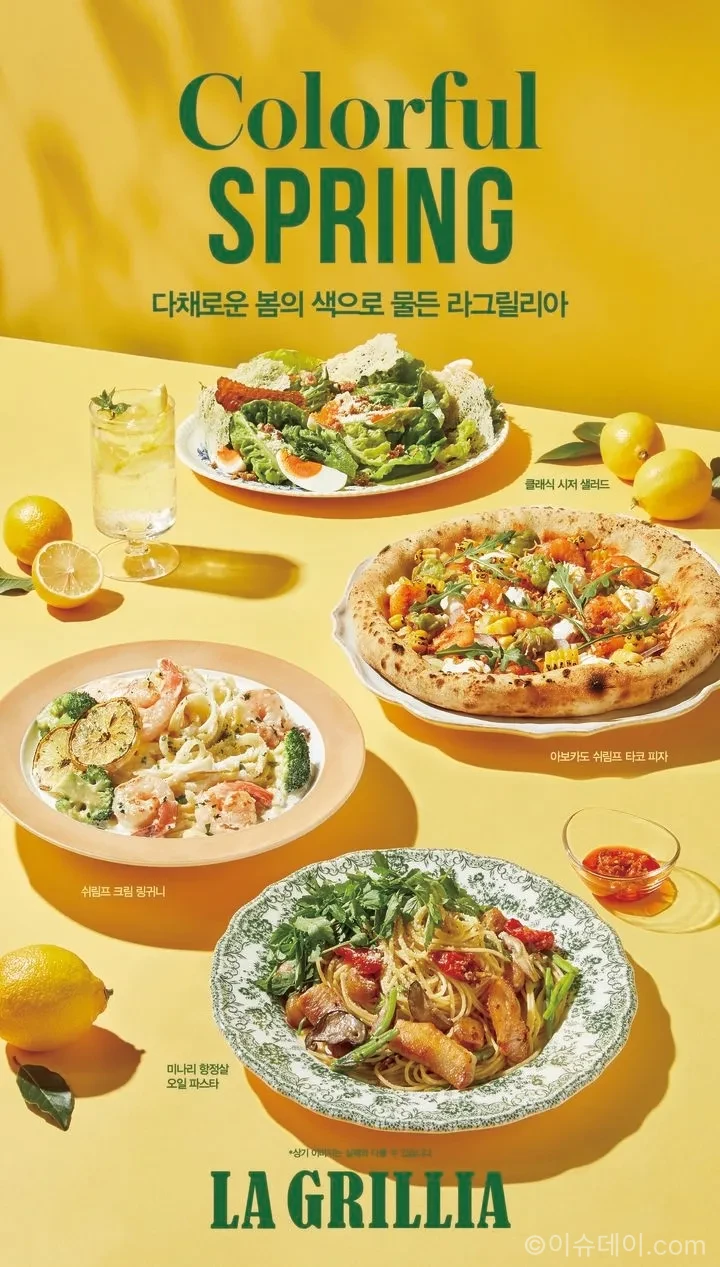 라그릴리아