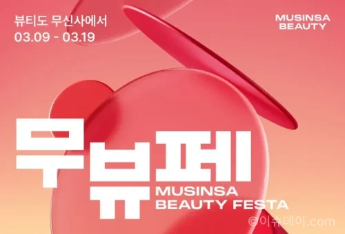 무신사