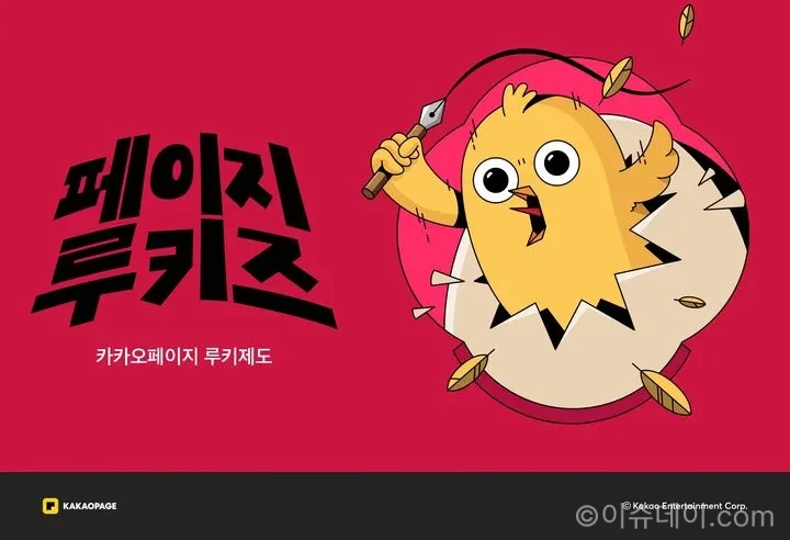 카카오페이지