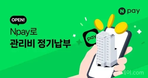 네이버페이