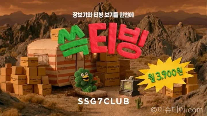 SSG닷컴