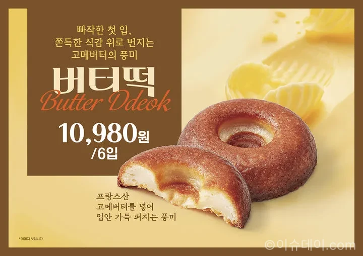 버터떡