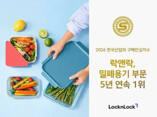 락앤락