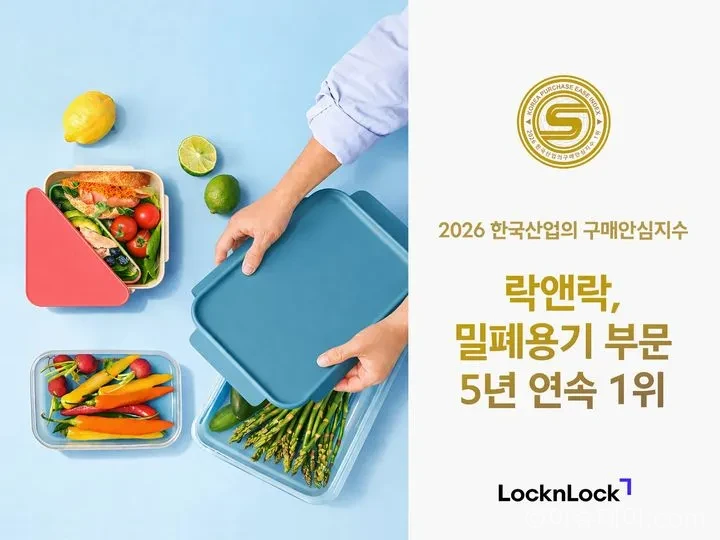 락앤락