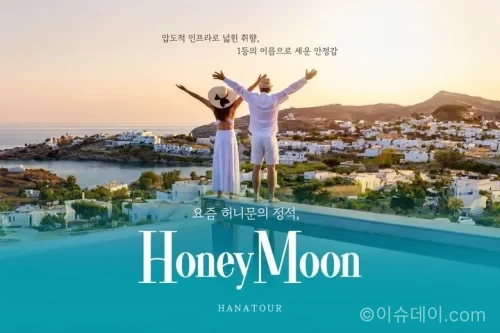 하나투어