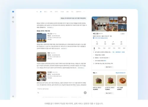 네이버 AI탭