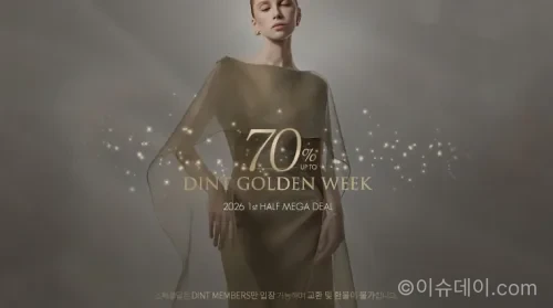 딘트 골든위크 세일이 4월 20일부터 5월 3일까지 진행된다. 최대 70% 할인, 전 상품 7% 할인, 라이브 추가 혜택과 추천 상품까지 정리했다.