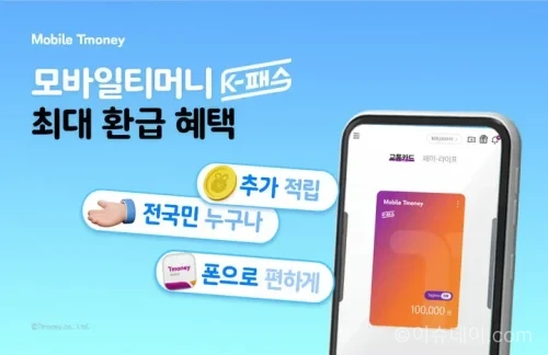 모바일티머니 K-패스