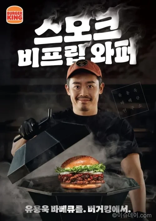 버거킹 스모크 비프립 와퍼